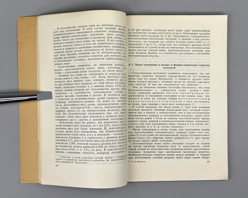 Frenkel Intra-atomic energy 1946 Френкель Освобождение внутриатомной энергии