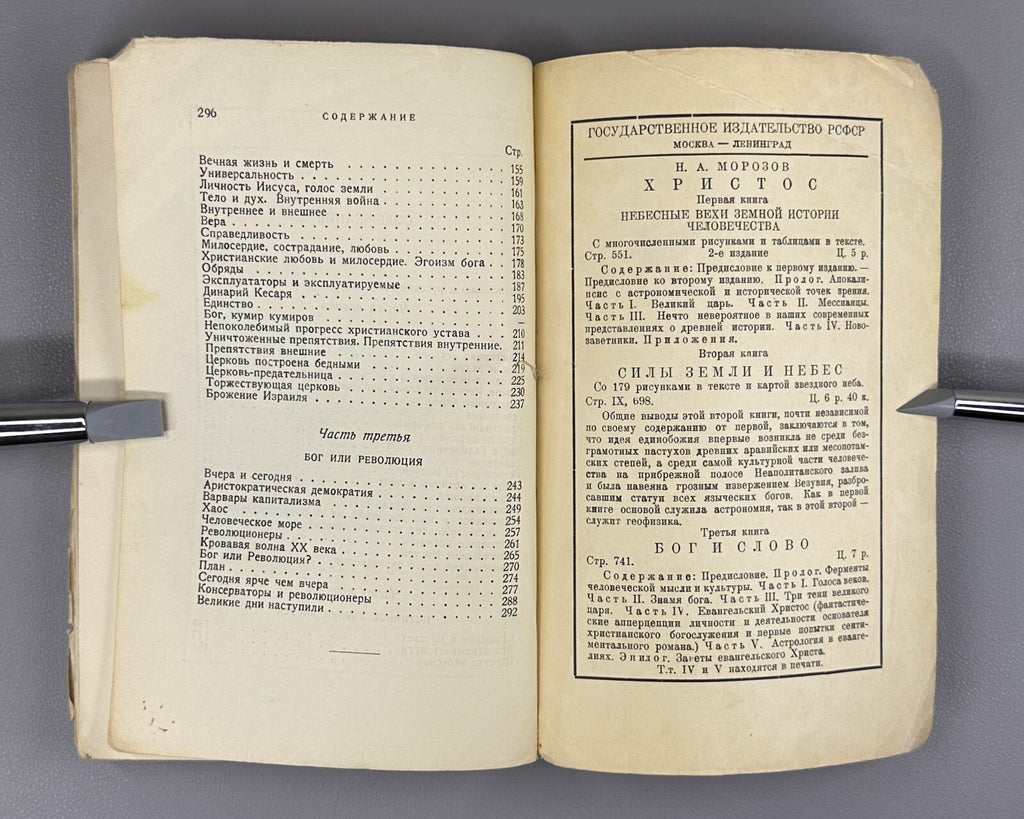 Barbusse Les Judas de Jésus 1928 Philosophy  Иисус против Христа Барбюс