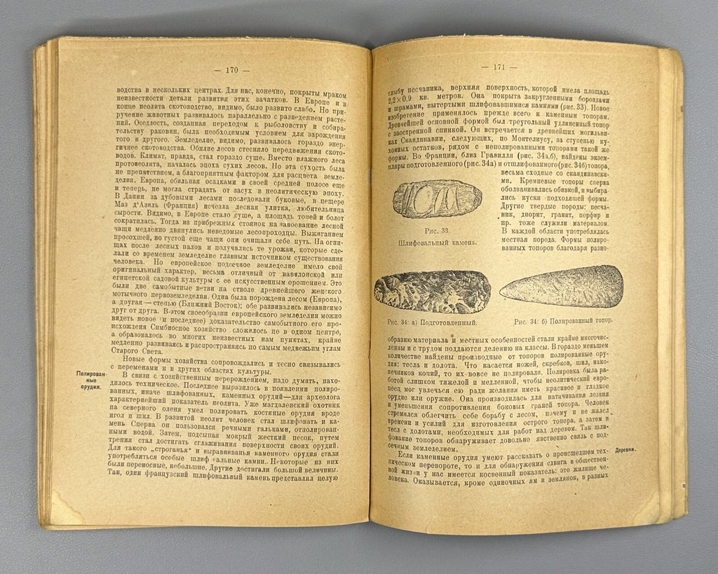 Essay on Primitive Culture 1923 Никольский Очерк первобытной культуры
