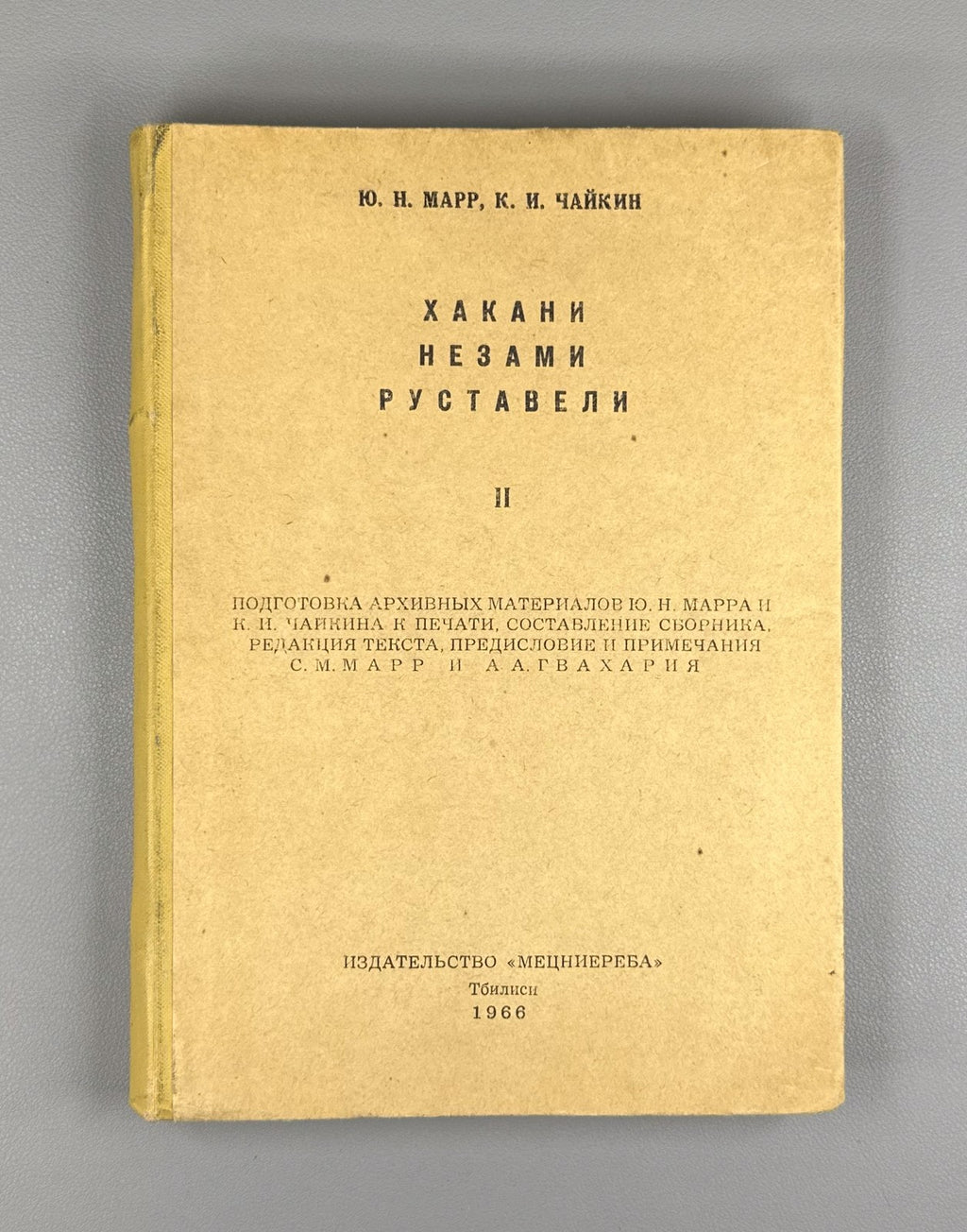 Autograph Марр Чайкин Хакани Низами Руставели II 1966 Khaqani Nizami Rustaveli
