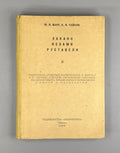 Autograph Марр Чайкин Хакани Низами Руставели II 1966 Khaqani Nizami Rustaveli