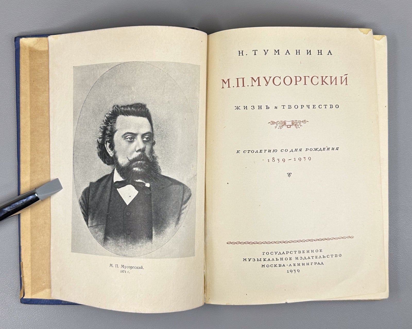 Mussorgsky Life and Work 1939 Мусоргский Жизнь и творчество К столетию