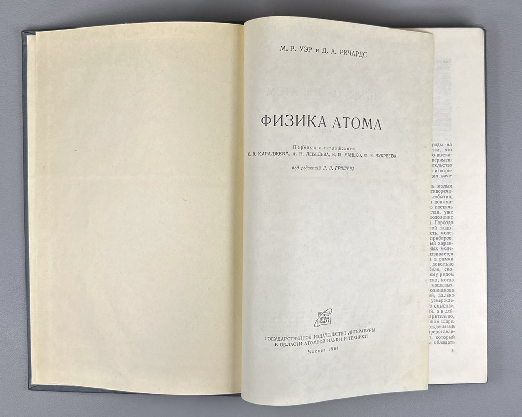 Wehr Richards Physics of the Atom 1961 Уэр Ричардс Физика атома