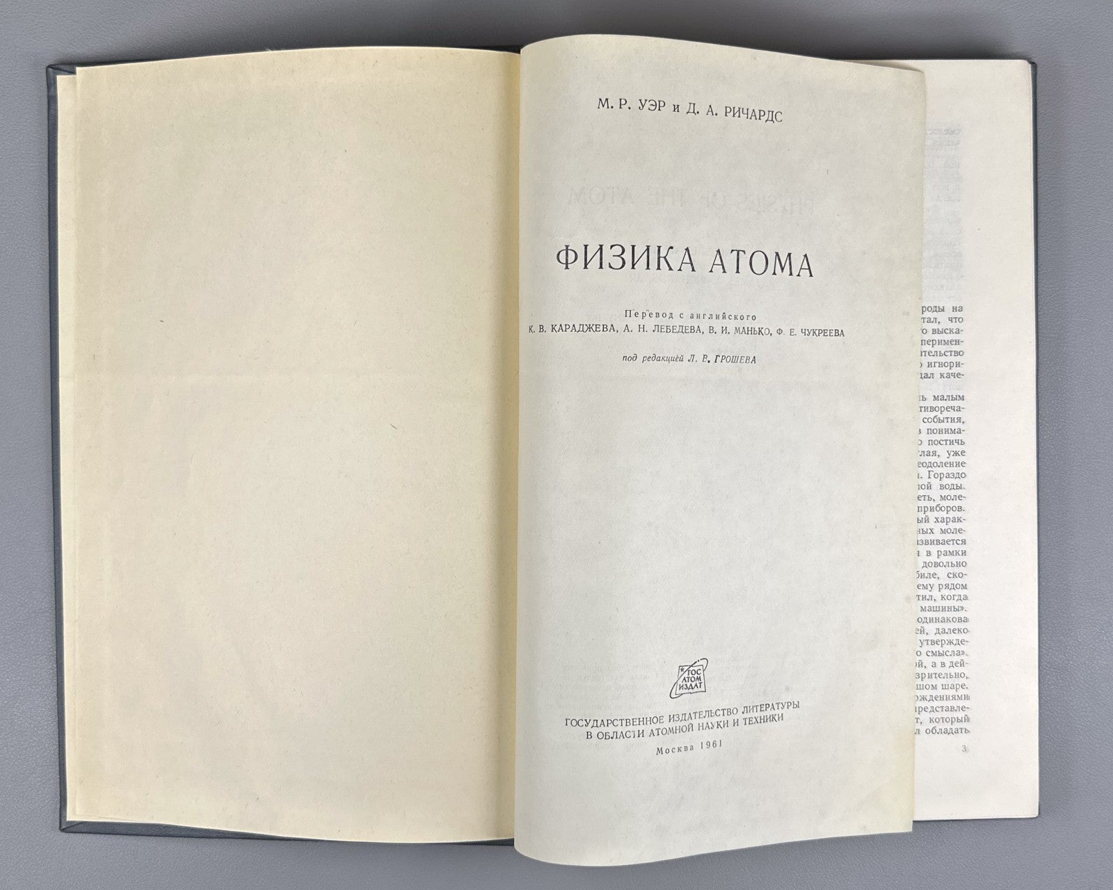 Wehr Richards Physics of the Atom 1961 Уэр Ричардс Физика атома
