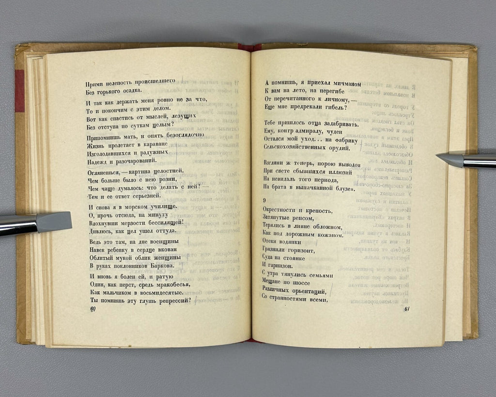 Pasternak "Year 1905"  1932 Пастернак Девятьсот пятый год Rare