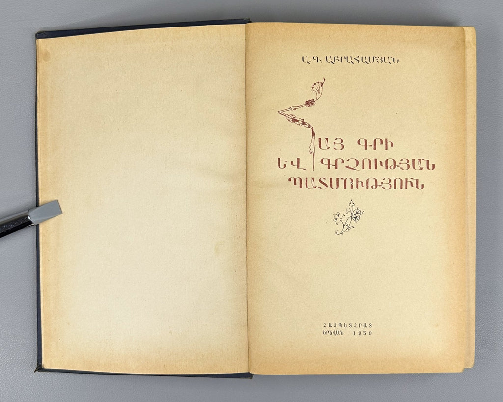History of Armenian Writing Palaeography 1959 Հայ գրի և գրչության պատմություն
