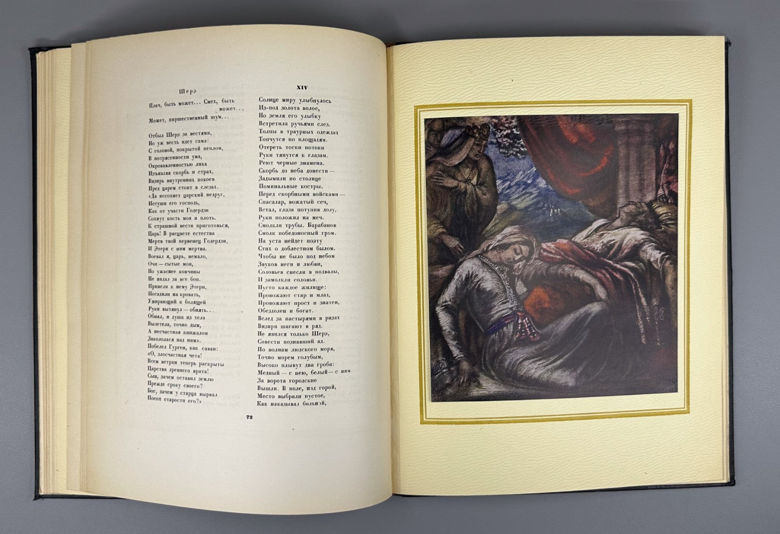 Важа Пшавела Поэмы 1947 Vazha Pshavela Poems Pasternak Tsvetaeva Abakelia
