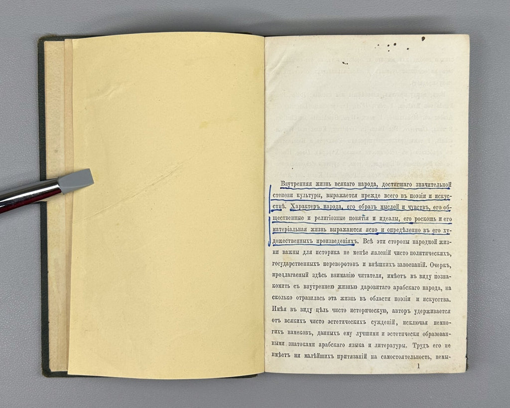 Надлер Культурная жизнь арабов 1869 Nadler The Cultural Life of the Arabs Hijra