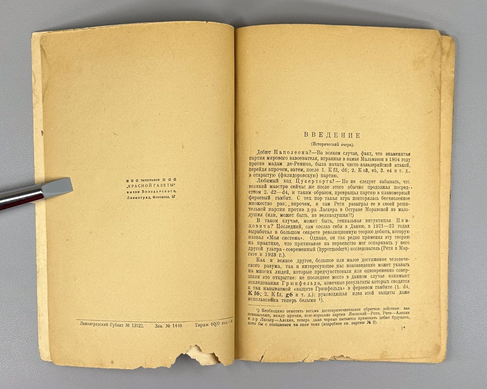 1st ed. Tartakower Debut of the Future Chess 1925 Тартаковер Дебют будущего Rare