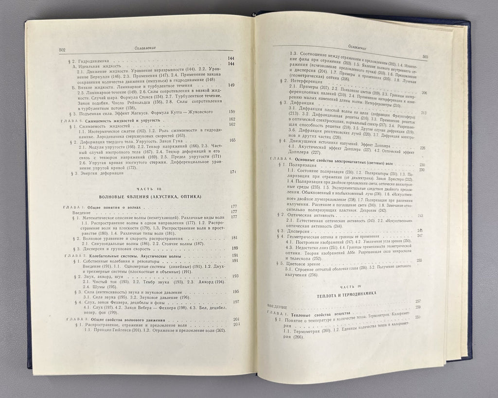 Rossel General Physics 1964 Россель Общая физика