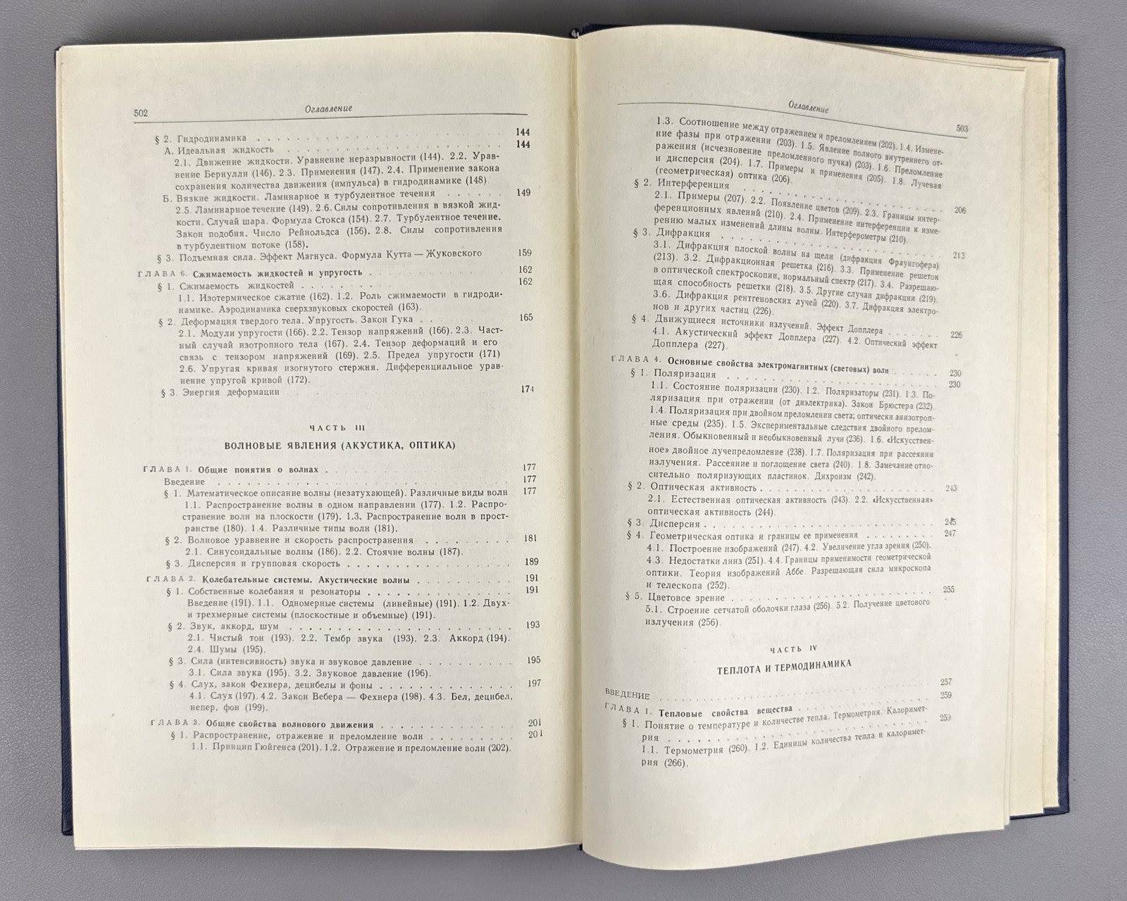 Rossel General Physics 1964 Россель Общая физика