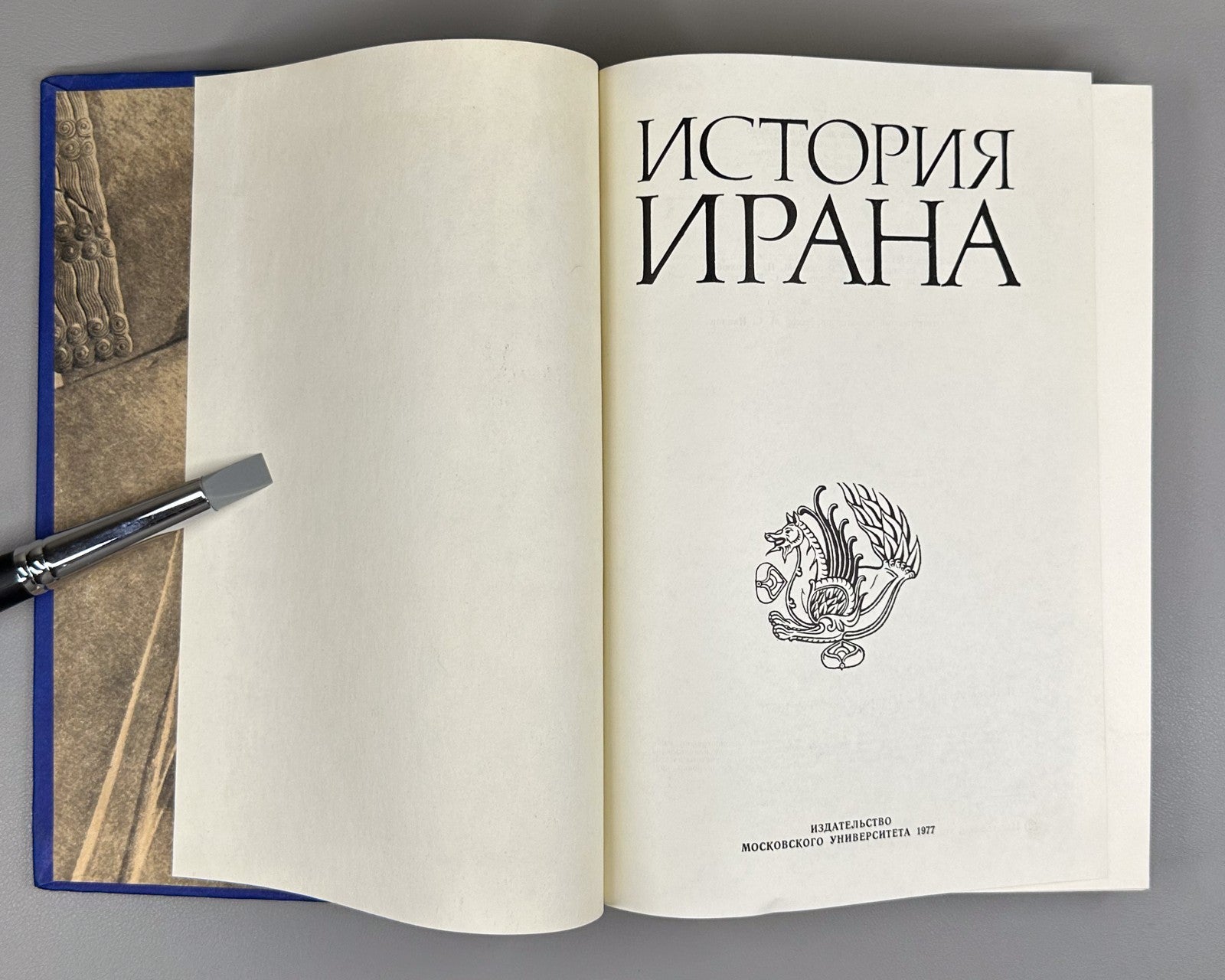1st edition История Ирана 1977 History of Iran Elam Achaemenids Safavids Qajars
