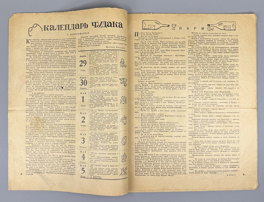 Soviet Magazine Chudak #17 USSR 1929 Журнал Чудак М. Кольцов СССР Огонек Rare