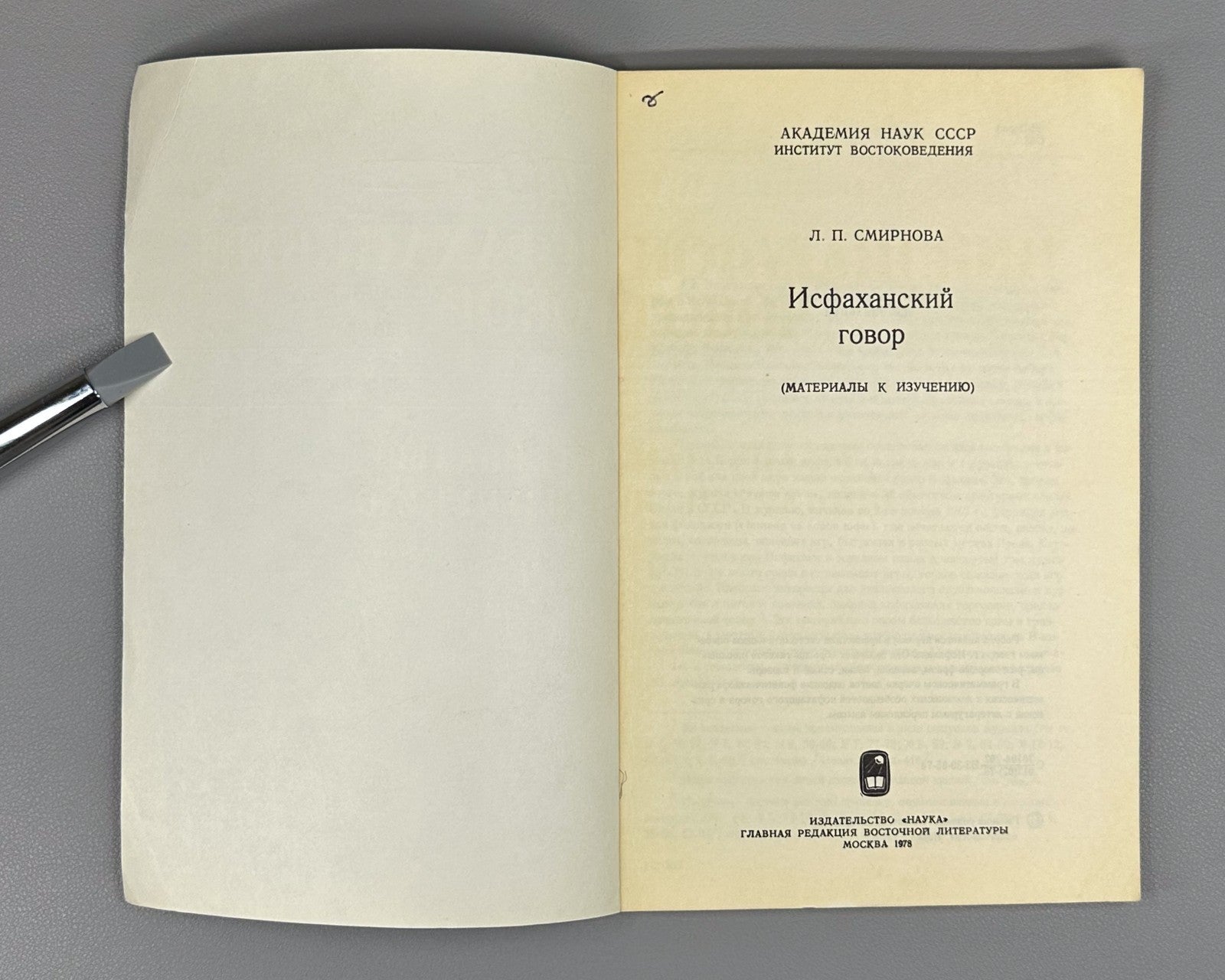 Isfahan dialect Iranian 1978 Смирнова Исфаханский говор Иранистика Rare