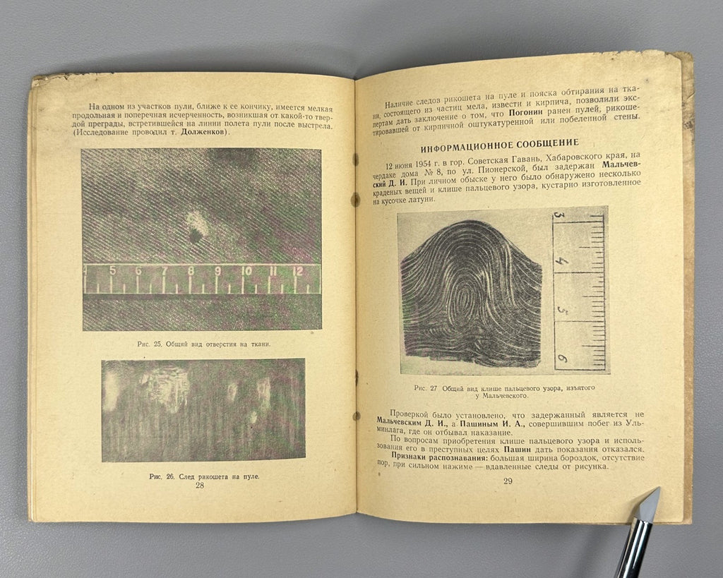 МВД СССР Криминалистика Сборник Секретно 1955 MVD Militia USSR Classified Rare