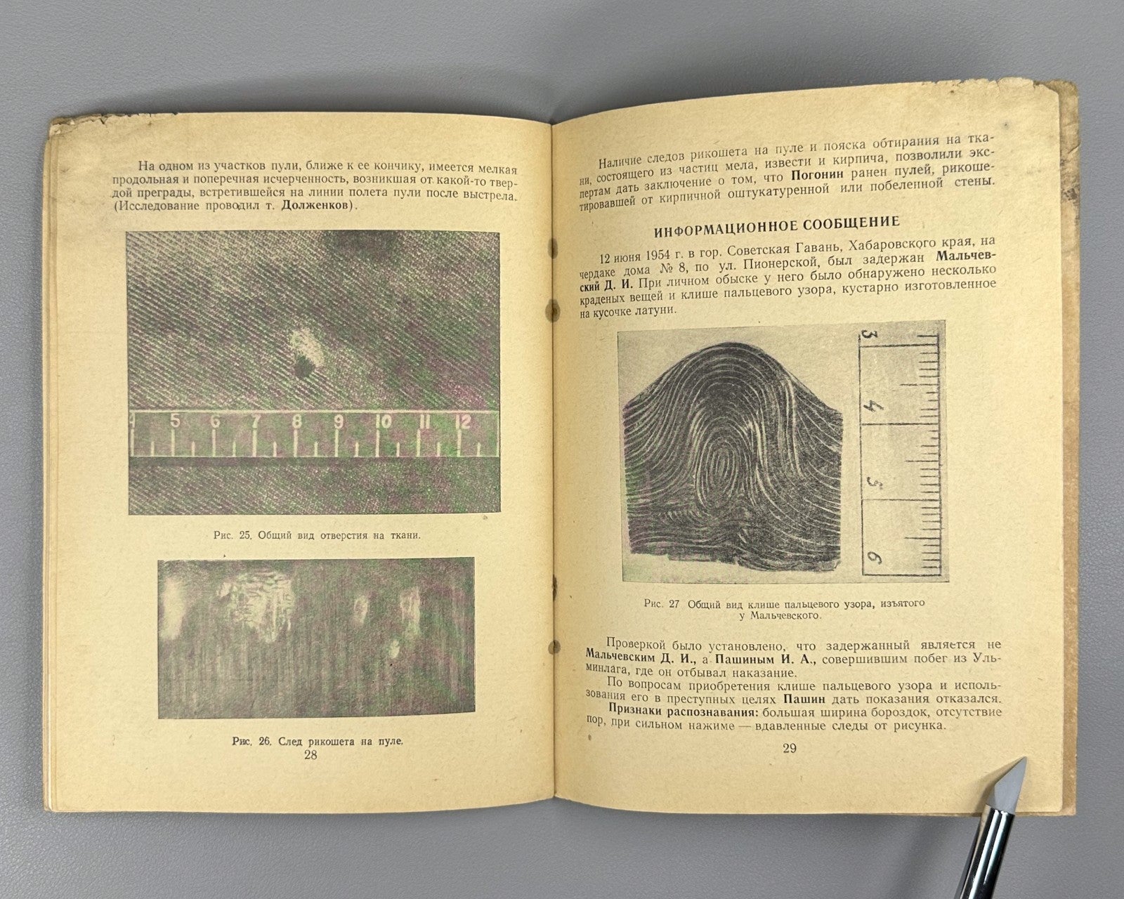 МВД СССР Криминалистика Сборник Секретно 1955 MVD Militia USSR Classified Rare
