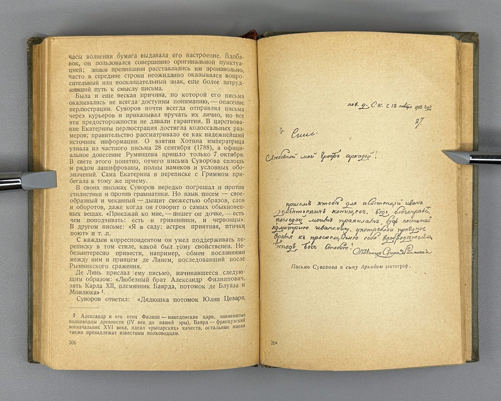 Lives of Remarkable People Suvorov 1939 Суворов Осипов ЖЗЛ Rare