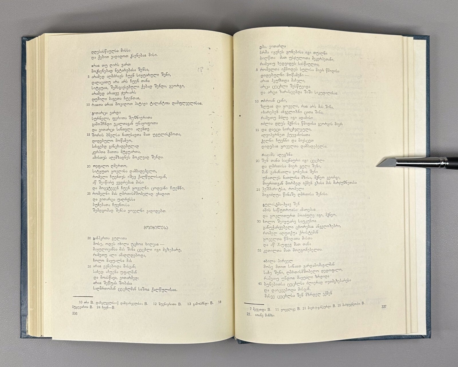 Ioane Minchkhi's poetry Georgian 1987 იოანე მინჩხის პოეზია