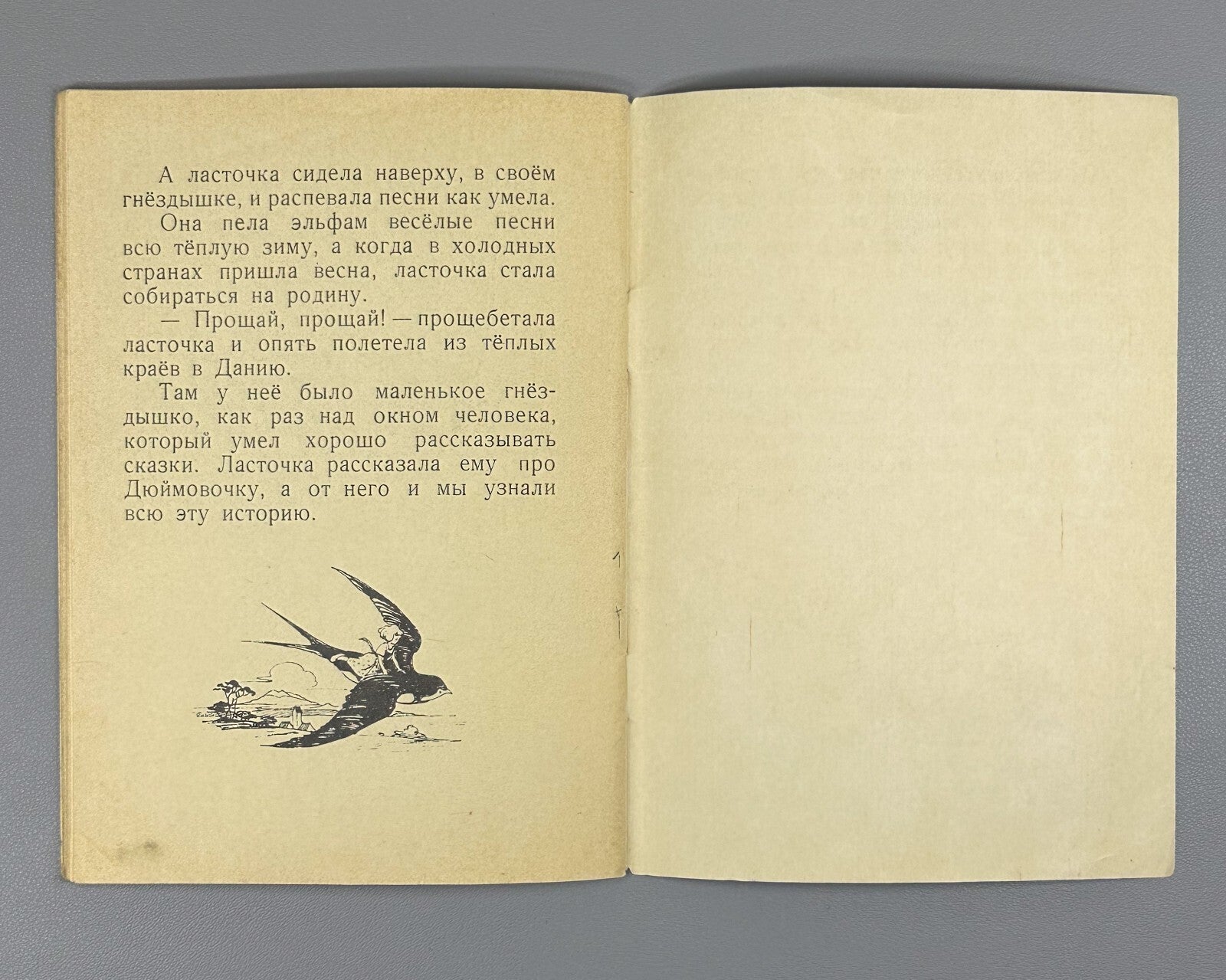 Andersen Thumbelina USSR Soviet 1957 Андерсен Дюймовочка СССР