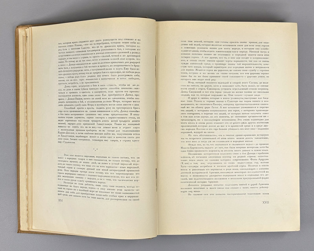 Давид Сасунский Армянский эпос 1939 David of Sasun Armenian Սասունցի Դավիթ