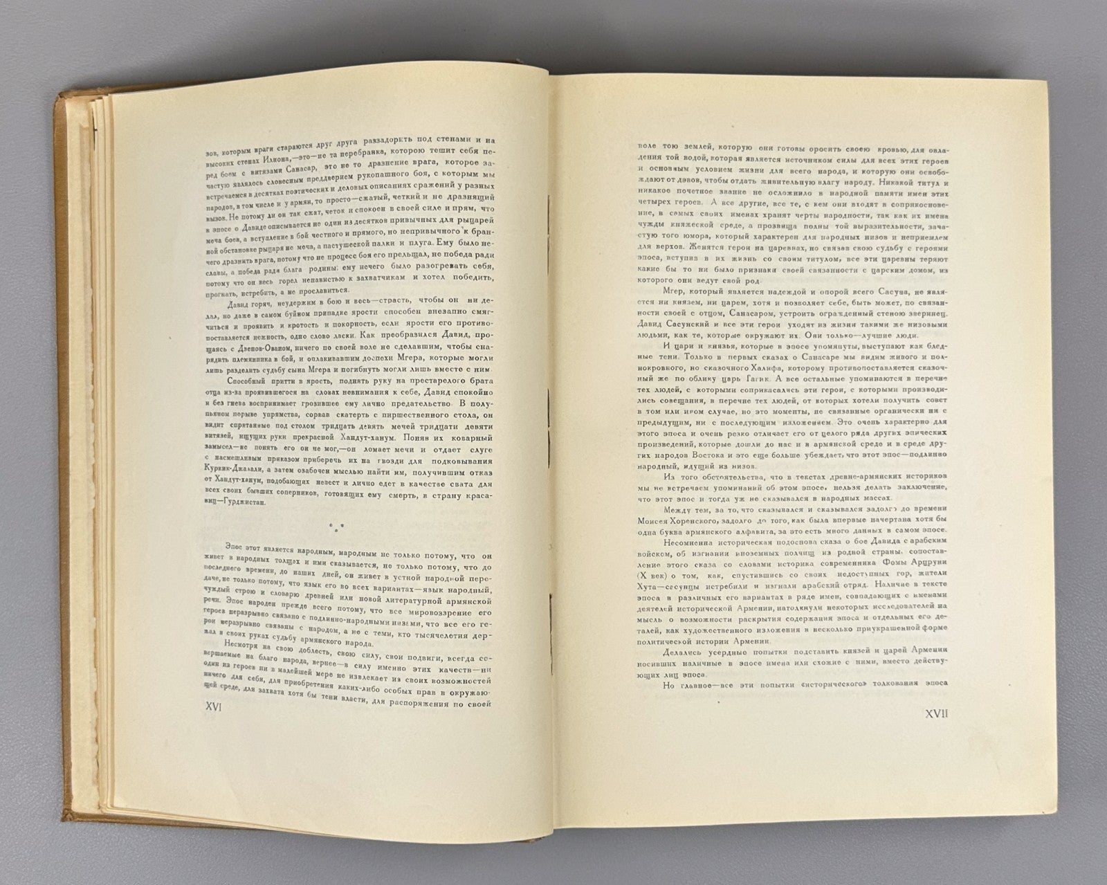 Давид Сасунский Армянский эпос 1939 David of Sasun Armenian Սասունցի Դավիթ