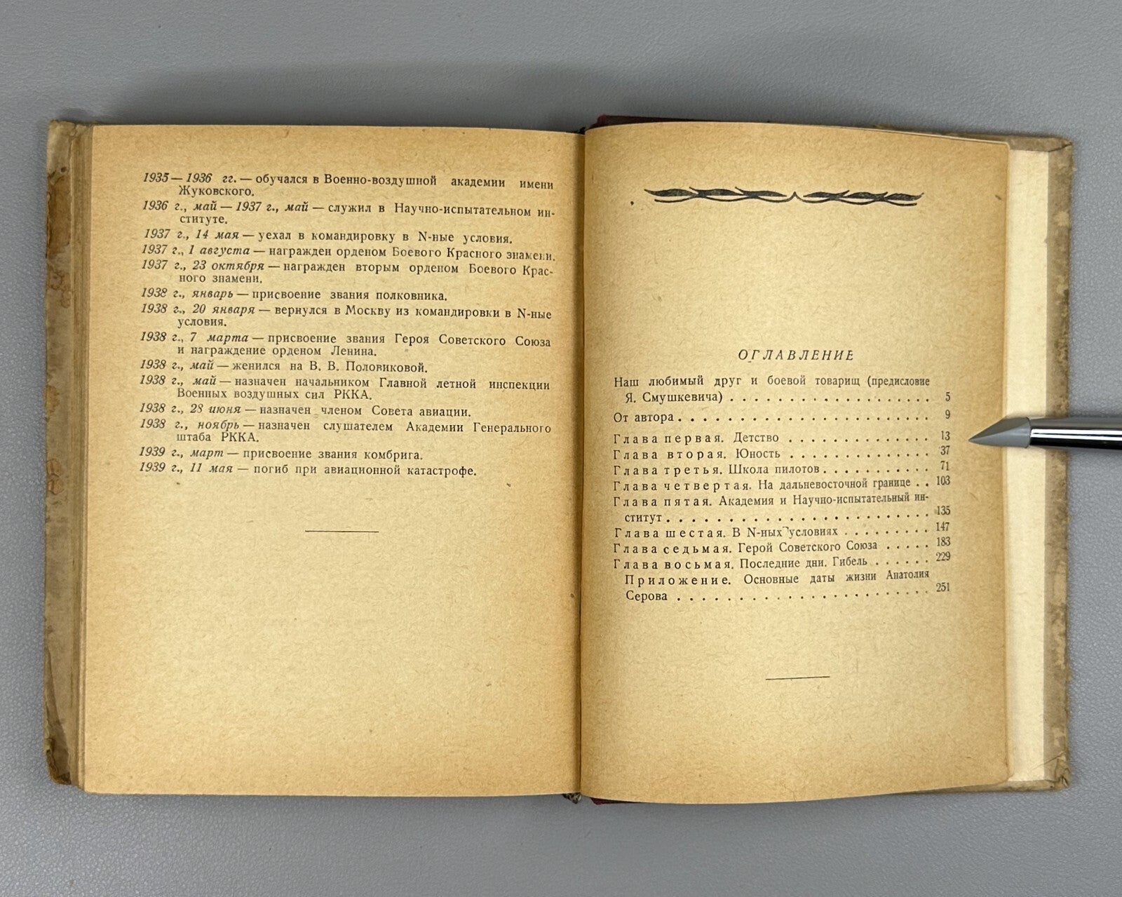 1st ed. Chalaya A. Serov Soviet military pilots 1939 Чалая Анатолий Серов ЖЗЛ