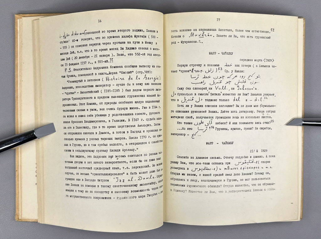 Autograph Марр Чайкин Хакани Низами Руставели II 1966 Khaqani Nizami Rustaveli