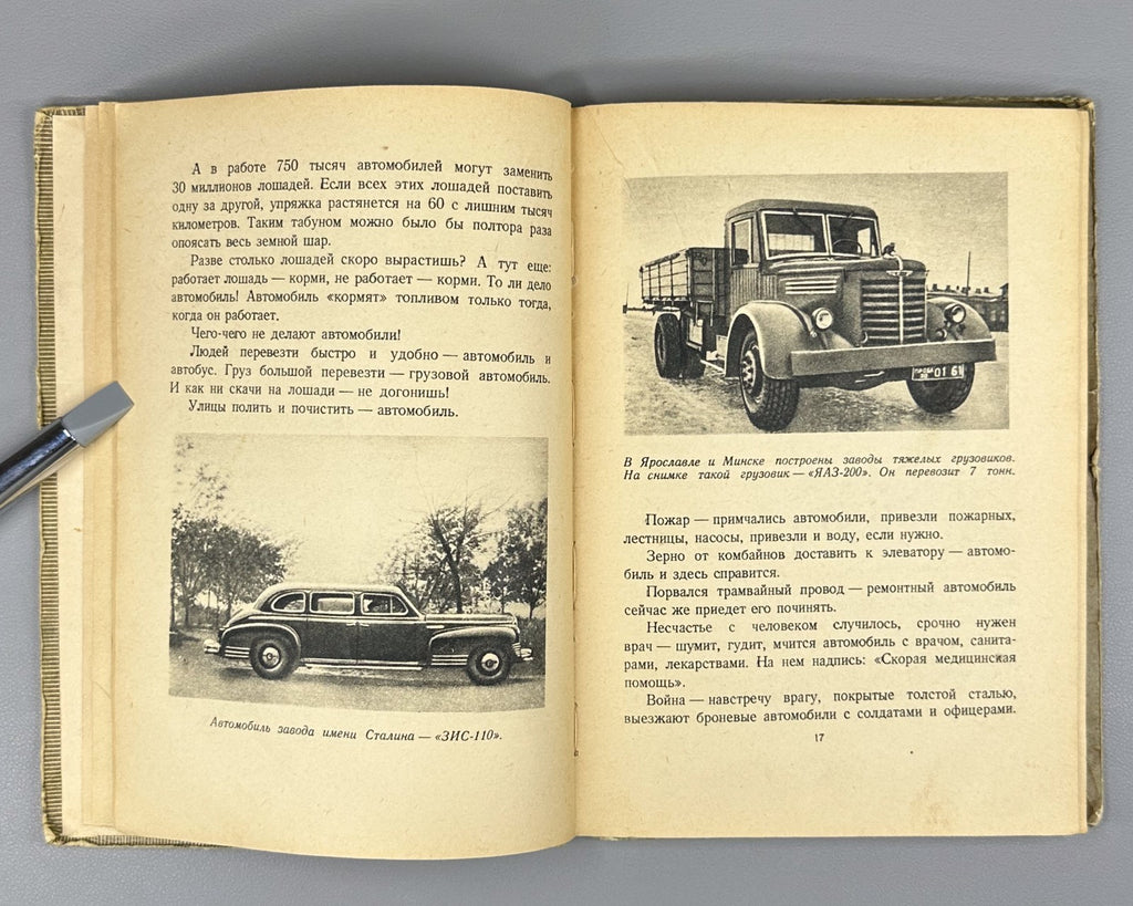 Абрамов Десять моделей 1949 Abramov Ten Models children airplanes ships cars