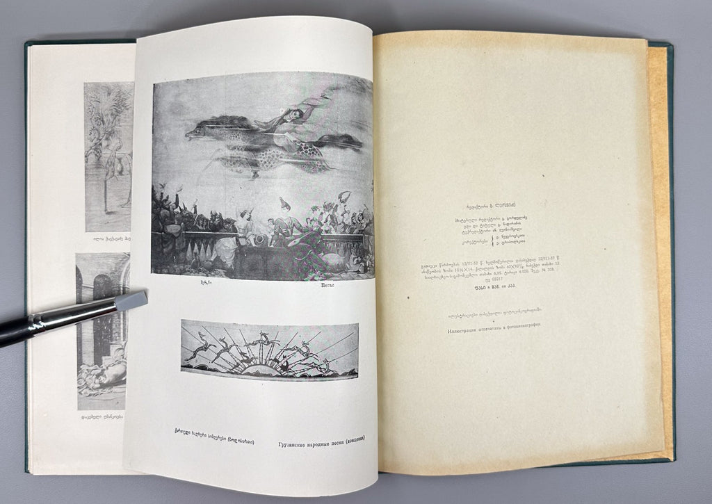 Catalog of the exhibition of works by Lado Gudiashvili 1957 Georgian Art