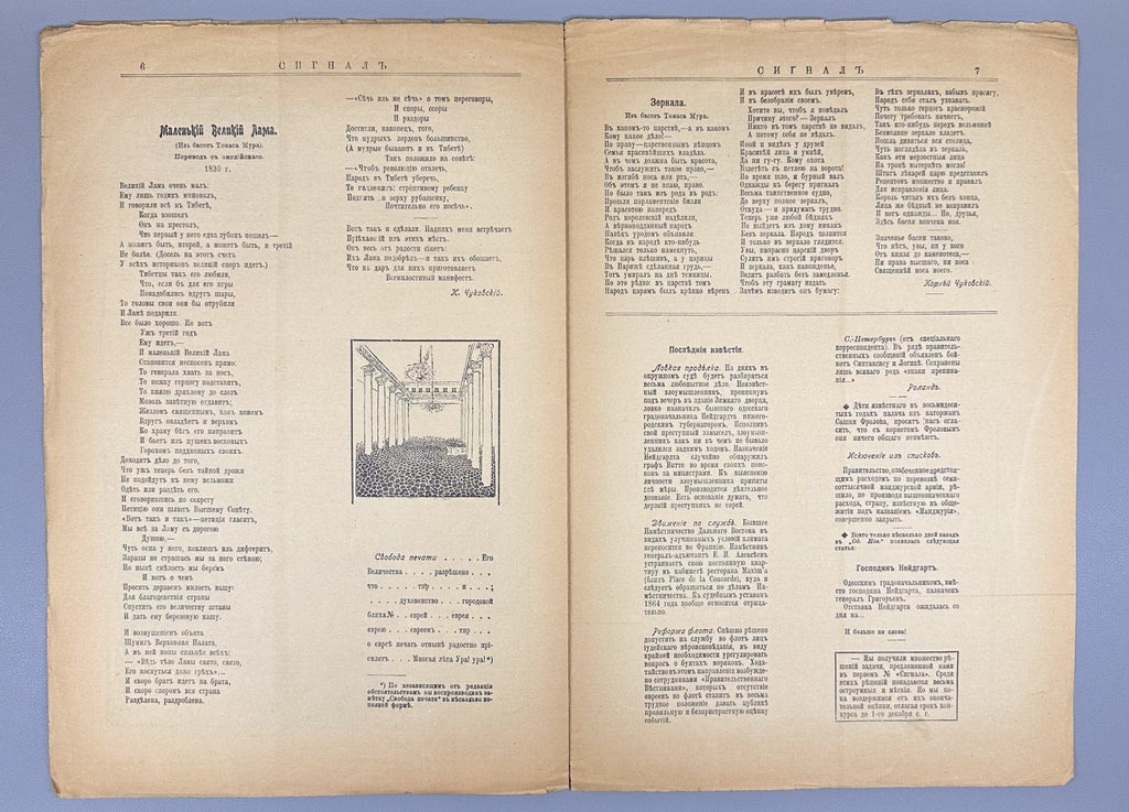Banned Сигнал журнал Чуковский 1905 №2,3 The Signal Political Satire Russian Rev