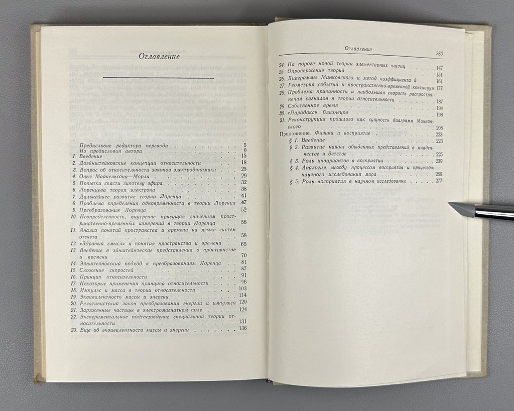 Бом Специальная теория относительности 1967 Bohm Special Theory of Relativity