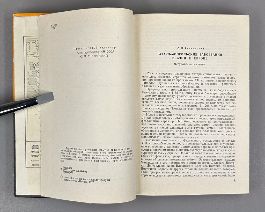Tatar-Mongols in Asia and Europe 1977 Татаро-монголы в Азии и Европе Сборник