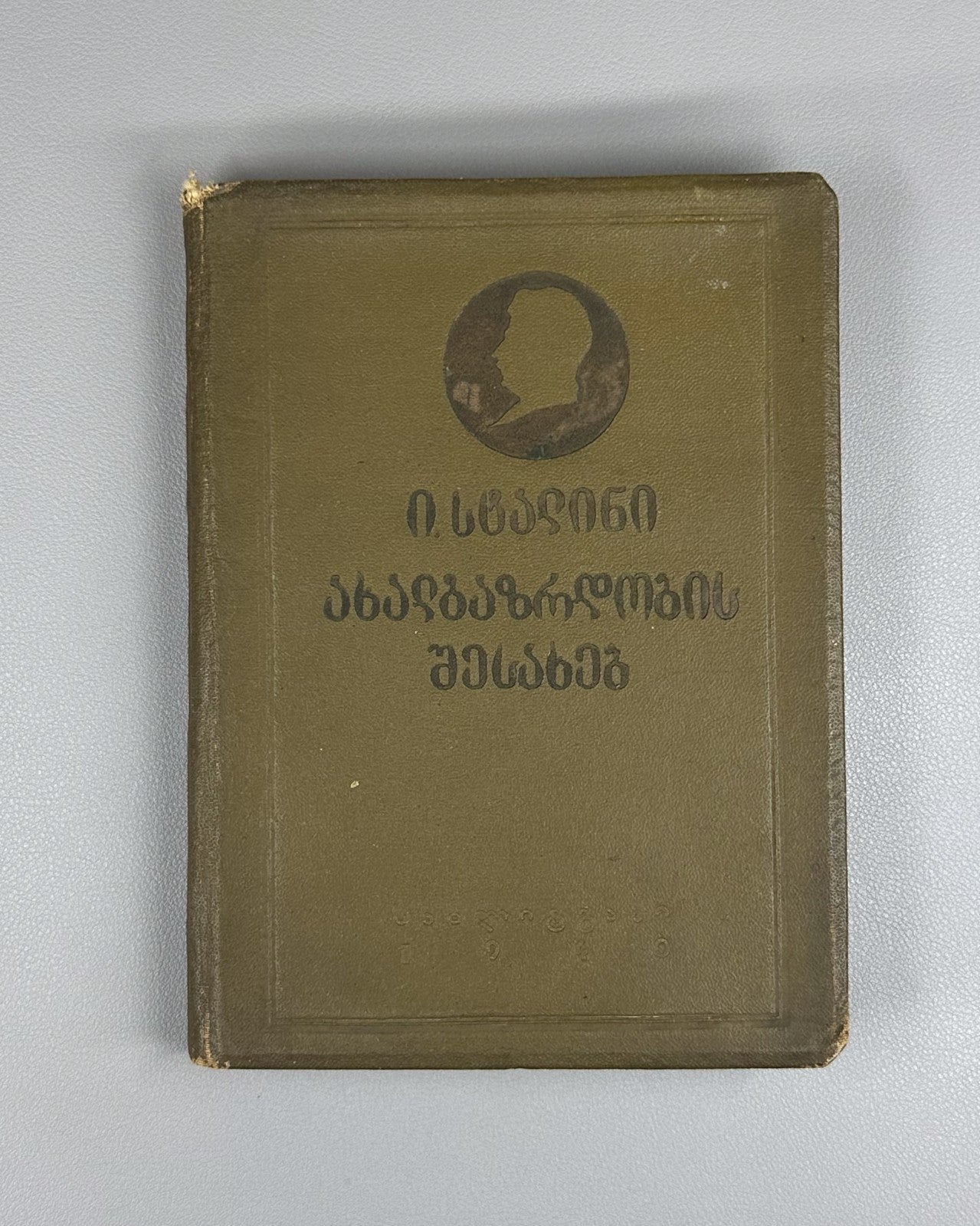 Stalin On Youth Collection in Georgian 1940 Сталин СССР