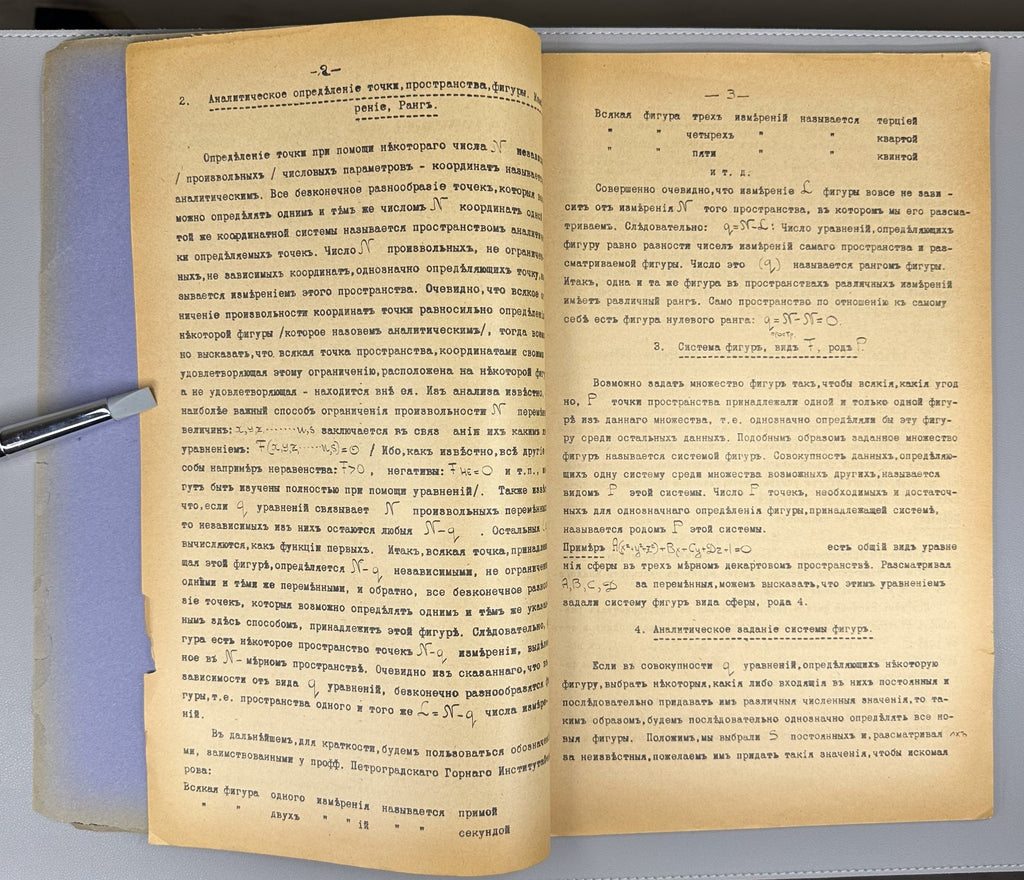 Geometry 1918 Николадзе Обоснование За-Декартовой аналитической геометрии