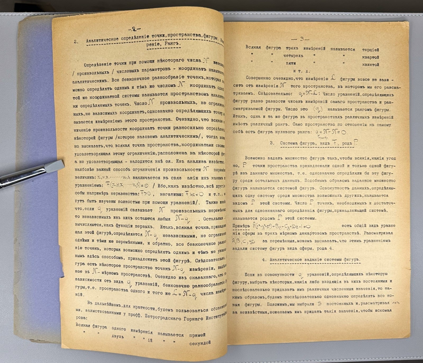 Geometry 1918 Николадзе Обоснование За-Декартовой аналитической геометрии