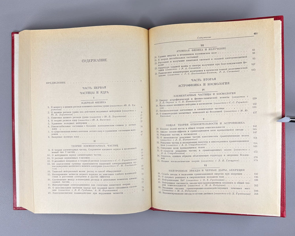 Zeldovich Selected Works 1985 Зельдович Избранные труды Частицы Ядра Вселенная