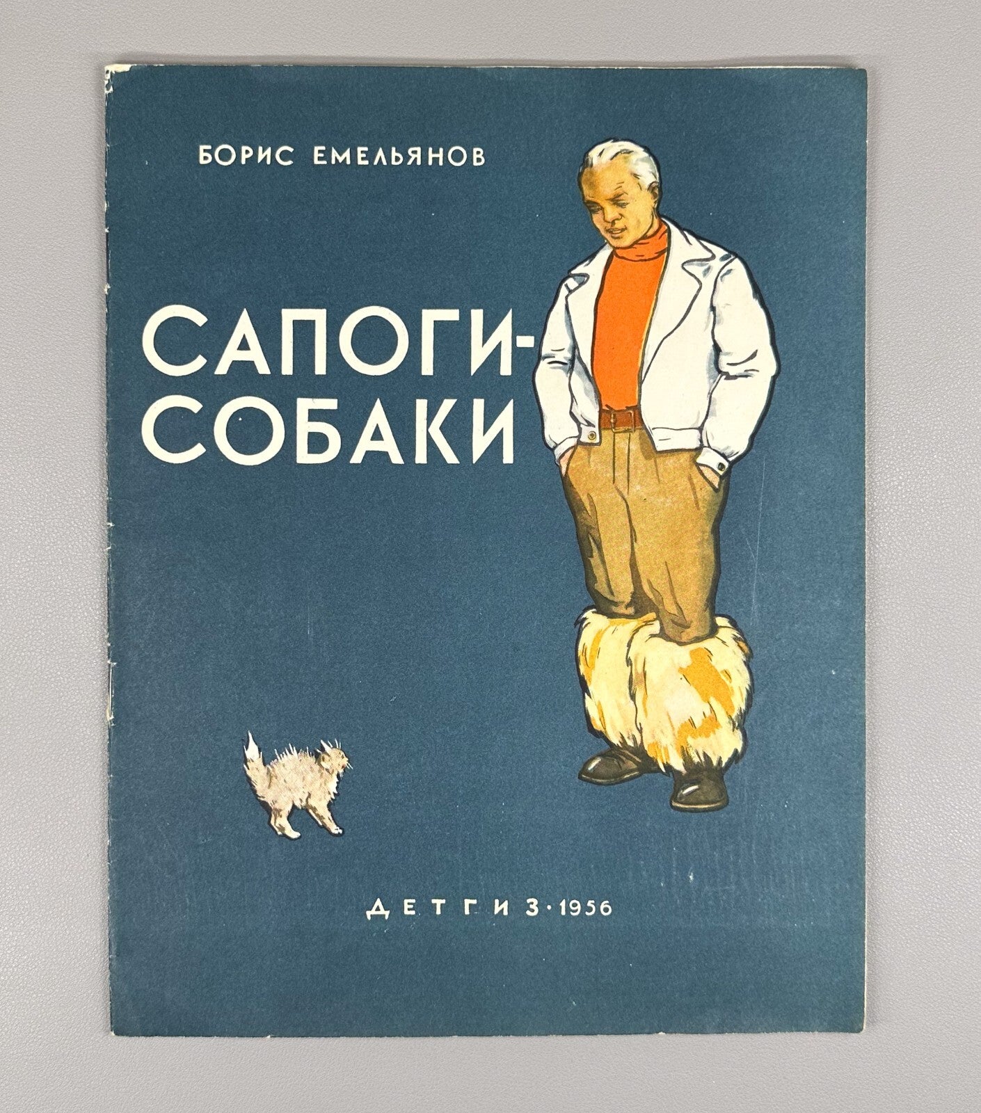 Yemelyanov Boots-dogs Stories about animals 1956 Емельянов Сапоги-собаки