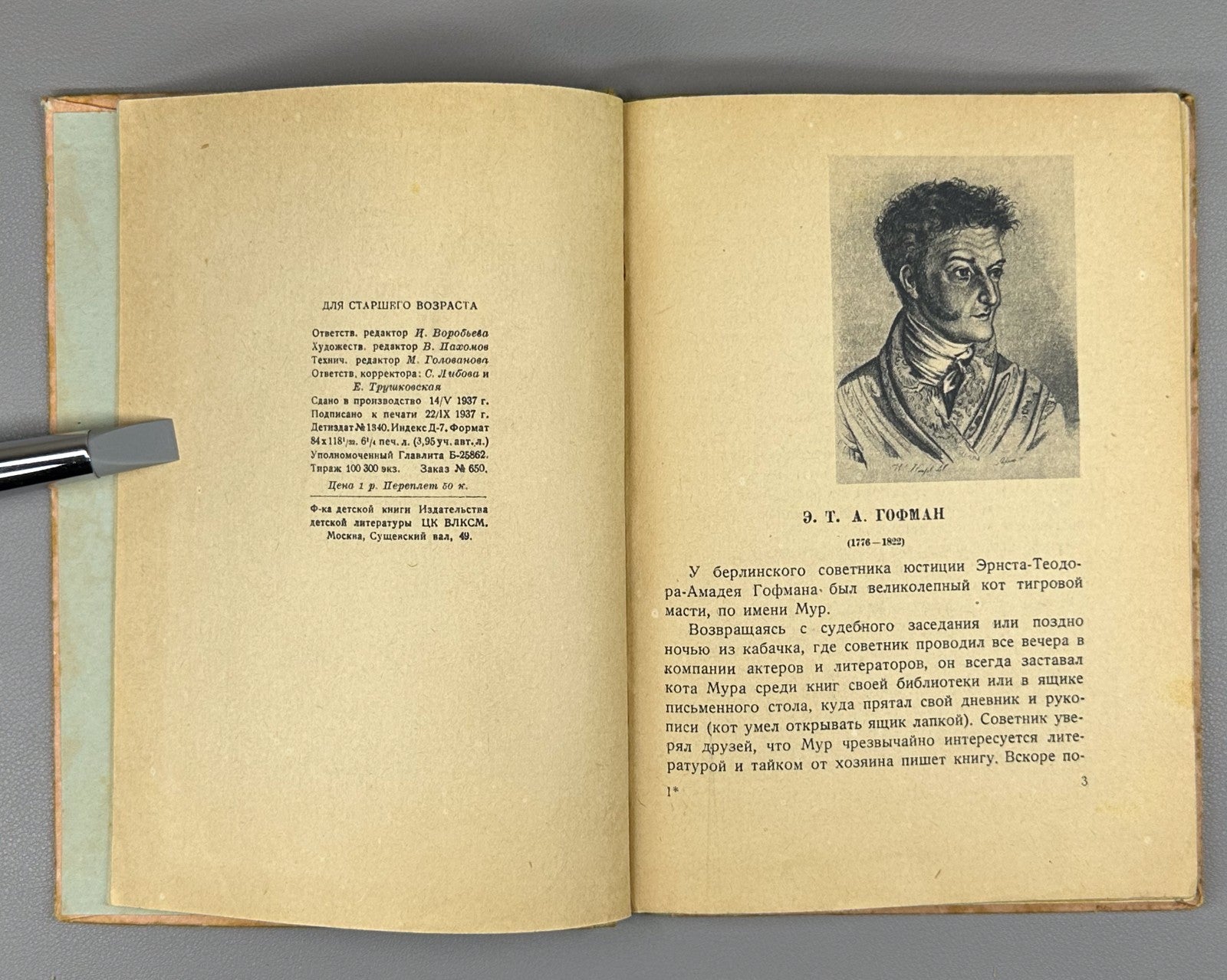 Master Martin, the Cooper, and His Journeymen 1937 Гофман Мастер Мартин-Бочар