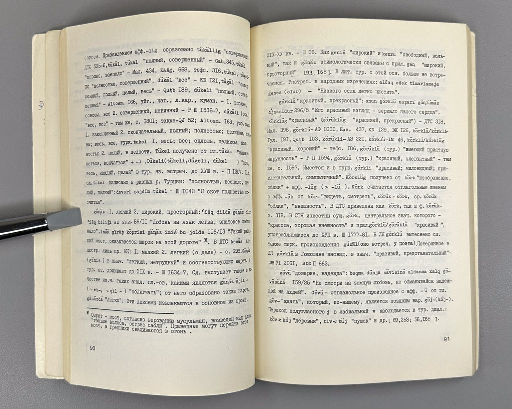 Габескирия Лексика произведений Юнуса Эмре 1983 Yunus Emre Lexicon Gabeskiriya