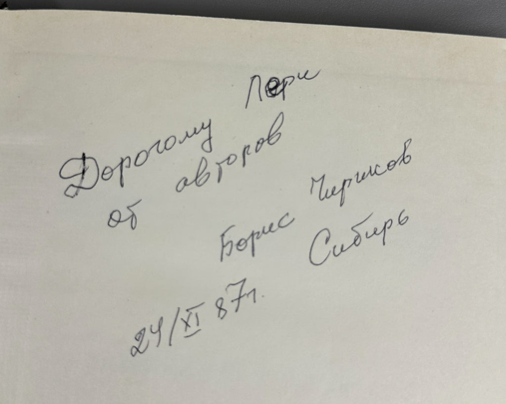 Signed Мешков Чириков Электромагнитное поле 1987 Chirikov Electromagnetic Field