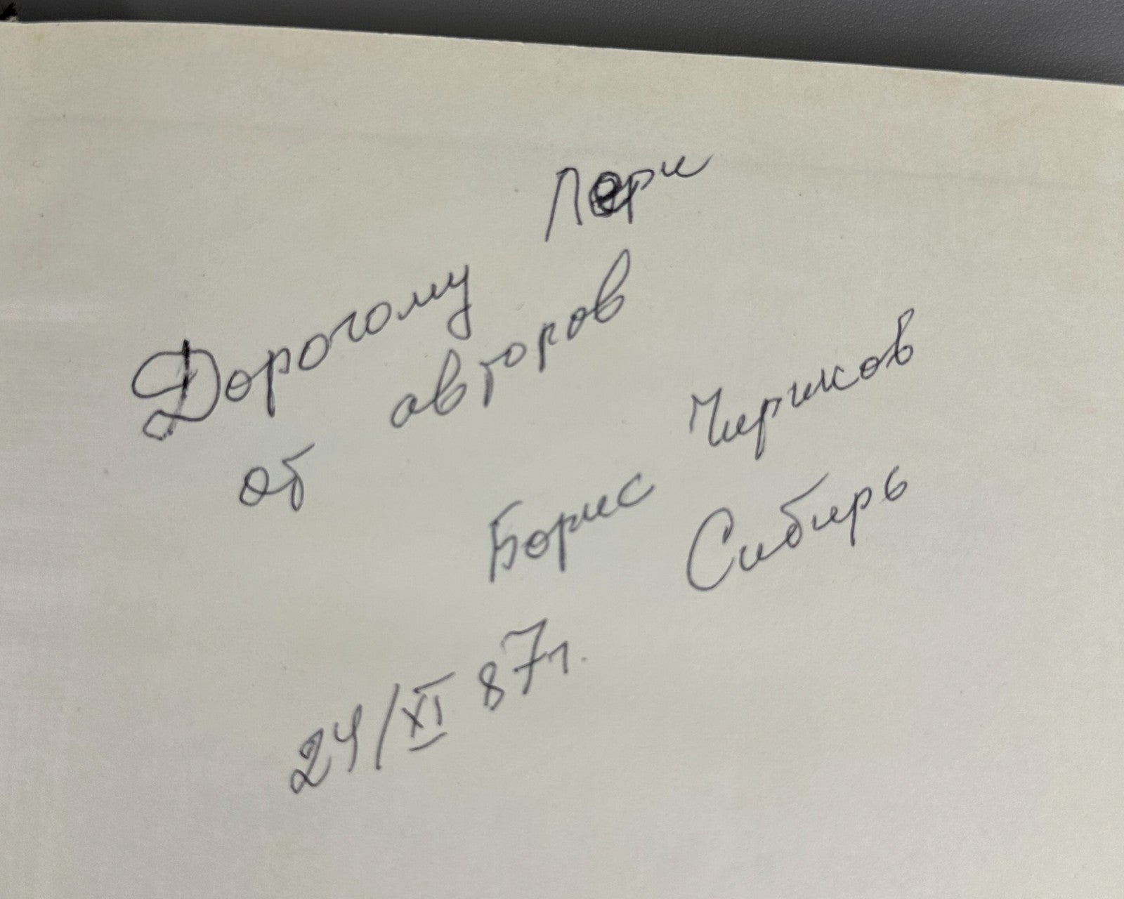 Signed Мешков Чириков Электромагнитное поле 1987 Chirikov Electromagnetic Field