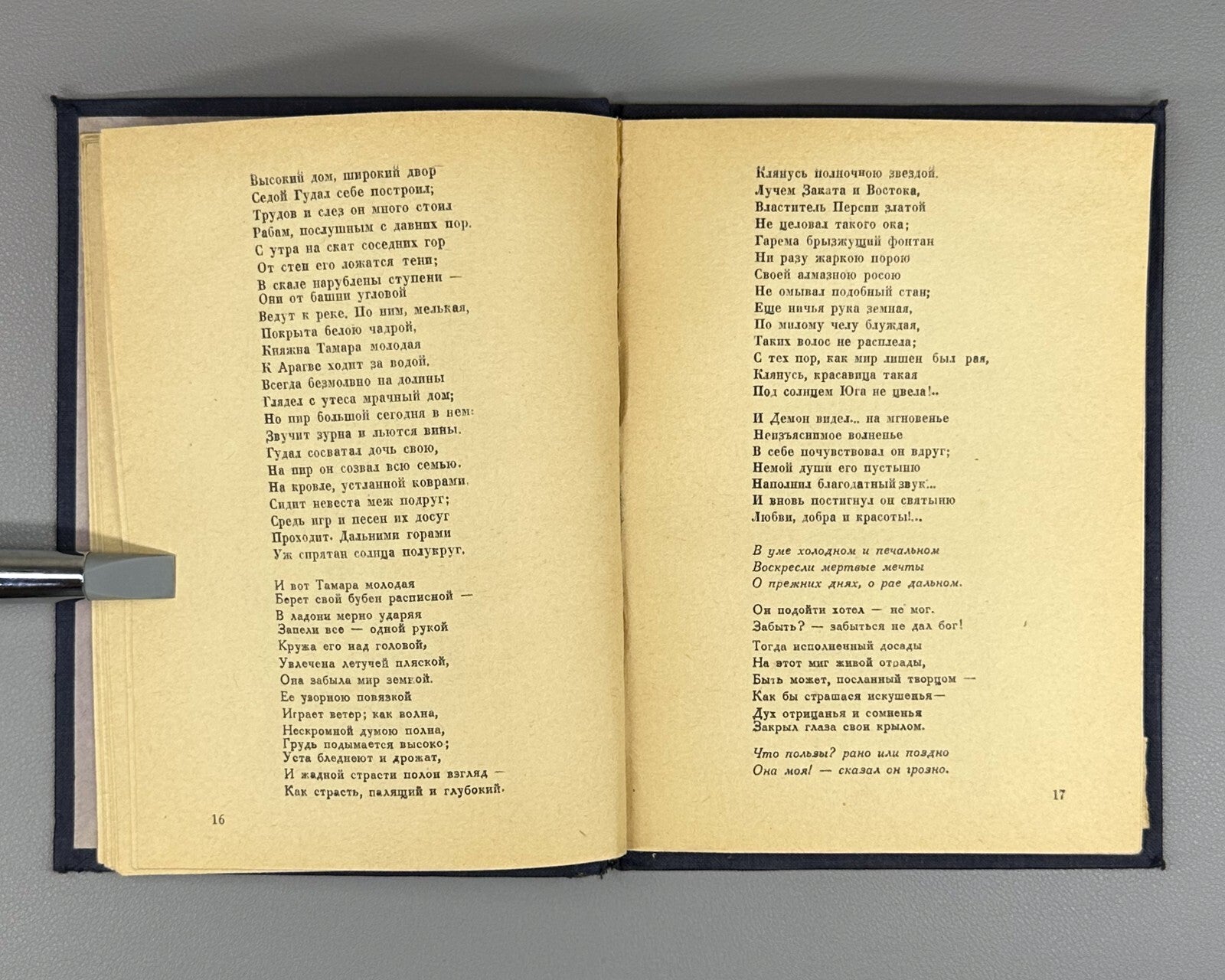 1st ed. Lermontov Demon Yerevan list 1941 Лермонтов Демон ереванский список Rare
