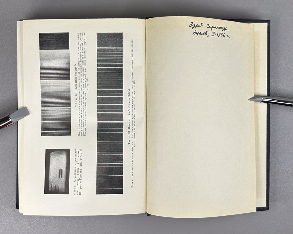 1st ed. in Russian Atomic Physics Born 1965 Борн Атомная физика
