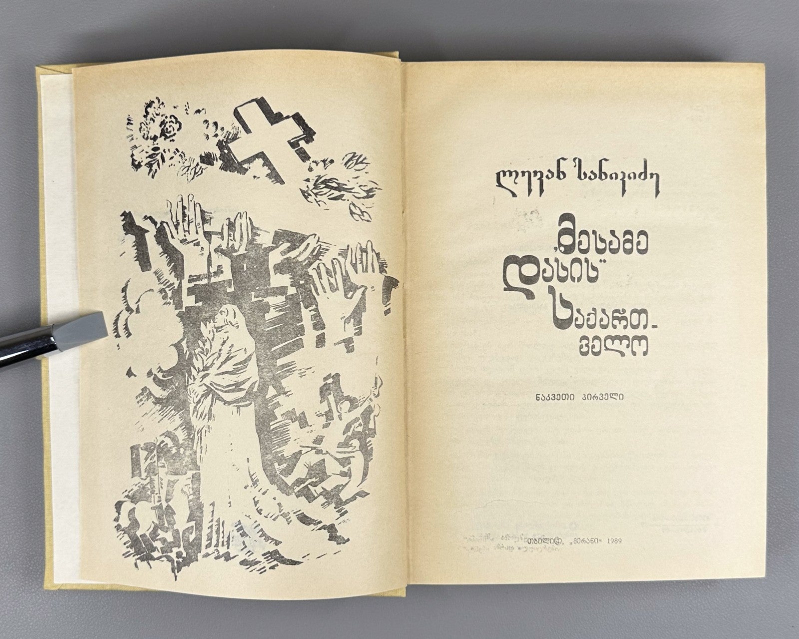 Sanikidze Georgian Mesame Dasi history XIX 1989