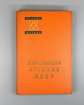Deformation of atomic nuclei Physics 1958 Слива Деформация атомных ядер