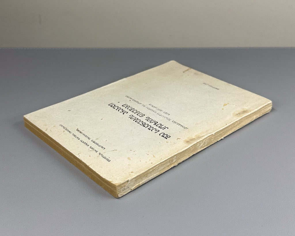 [Signed] Samples of Medieval Arabic Poetry Nana Kiladze in Georgian 1985 Rare