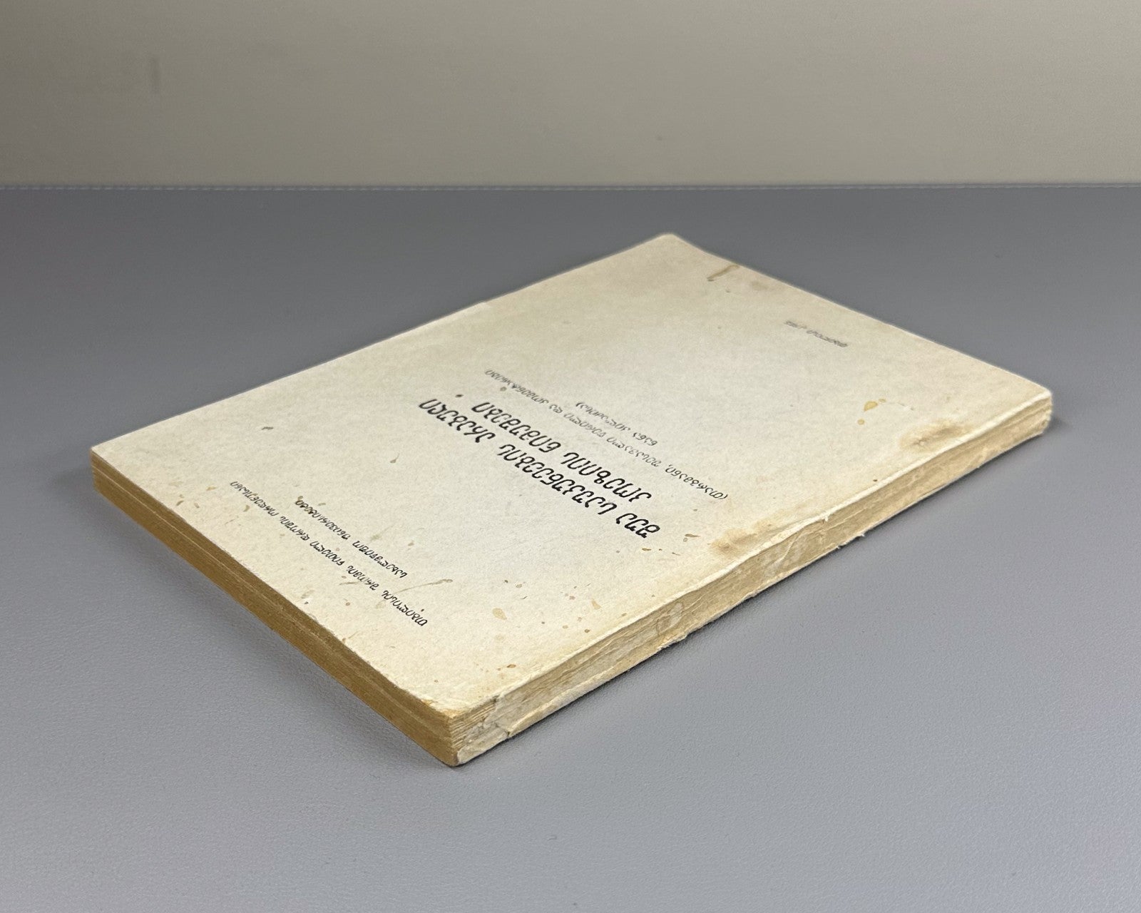 [Signed] Samples of Medieval Arabic Poetry Nana Kiladze in Georgian 1985 Rare