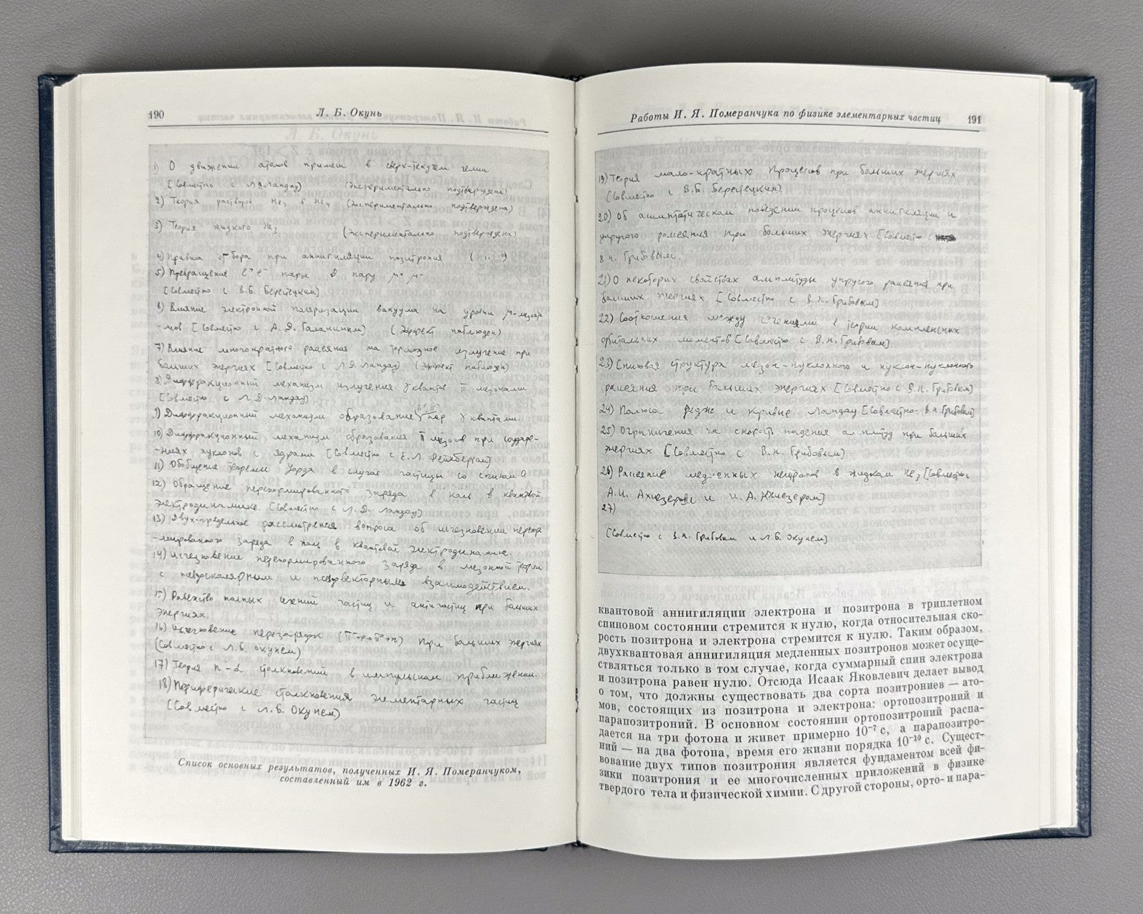 Воспоминания о И.Я. Померанчуке 1988 Memoirs of I. Pomeranchuk Physics Soviet