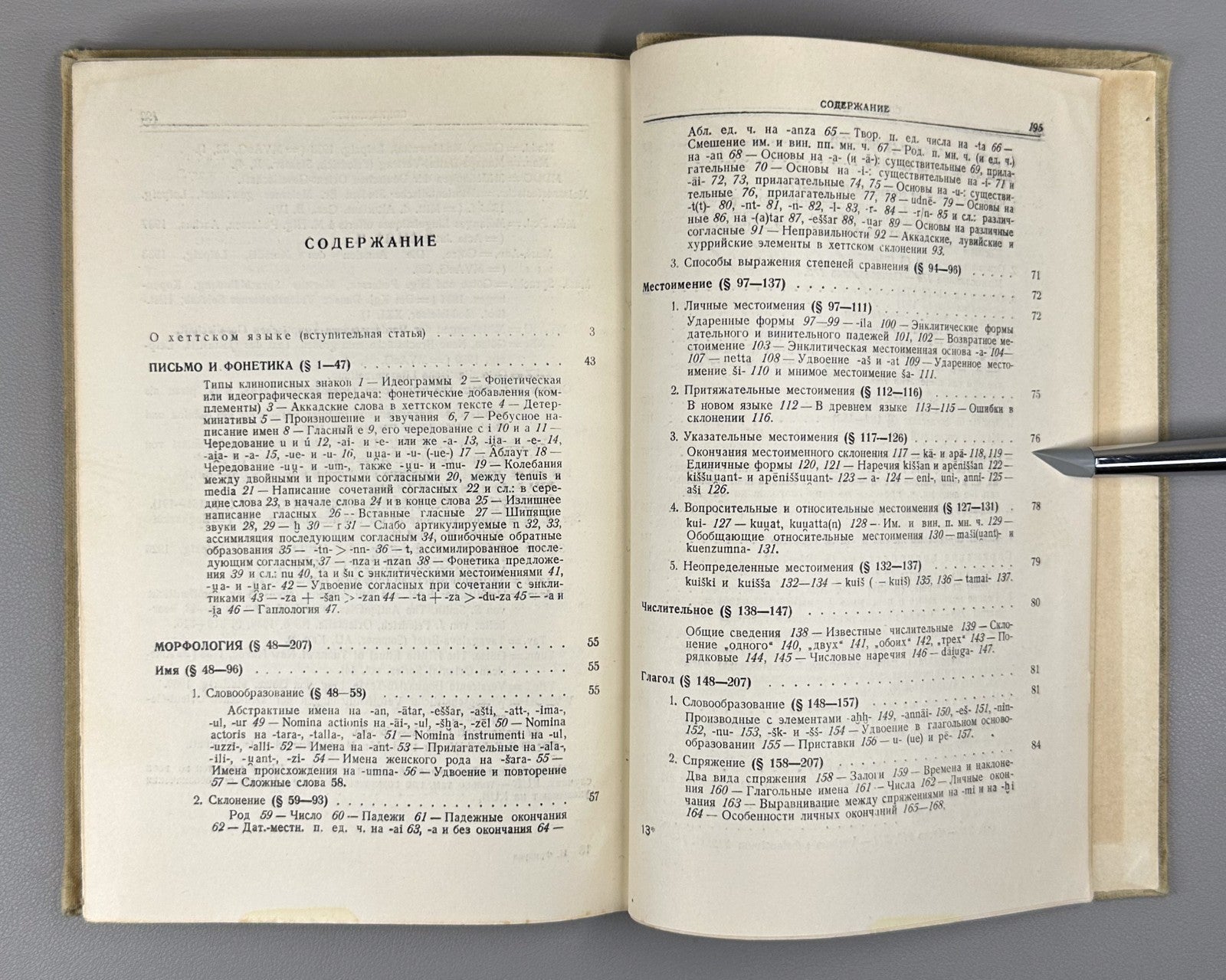 Фридрих Краткая грамматика хеттского языка 1952 Hittite Language Grammar