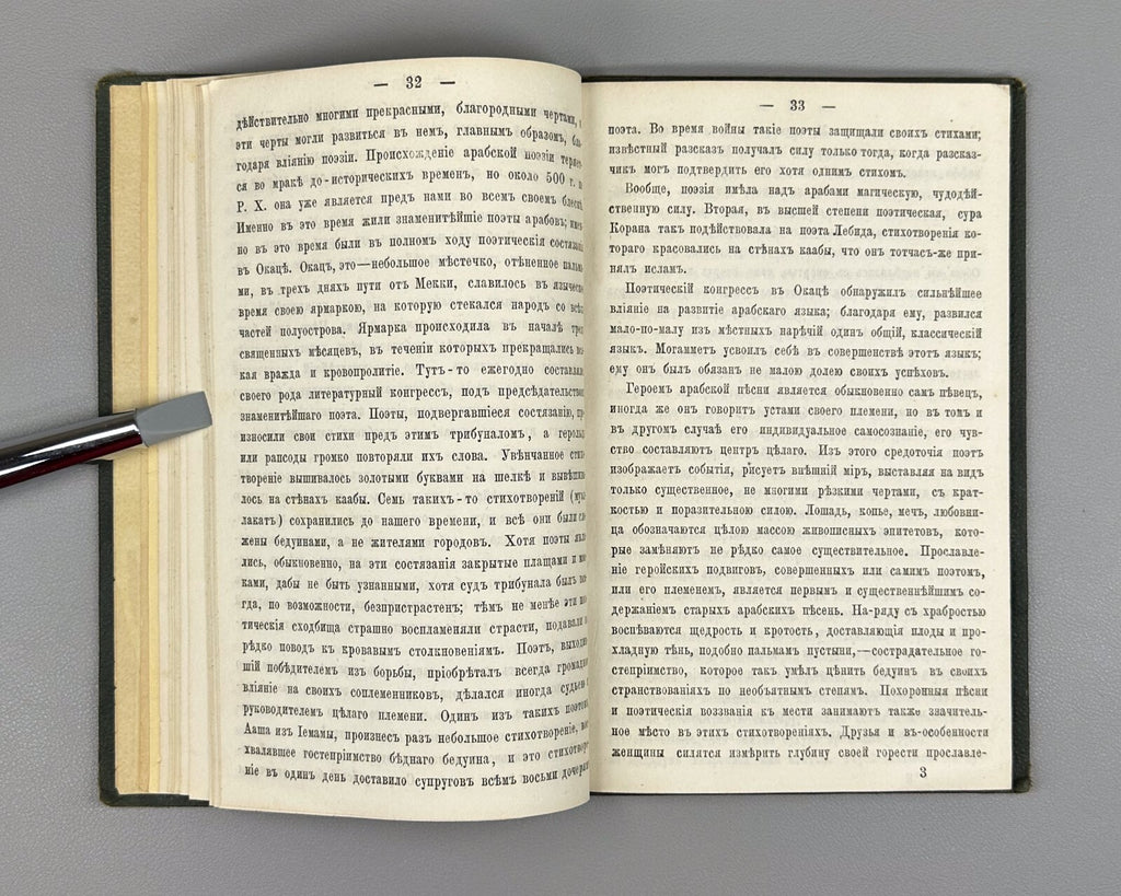 Надлер Культурная жизнь арабов 1869 Nadler The Cultural Life of the Arabs Hijra